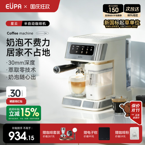 eupa咖啡机家用小型意式全半自动