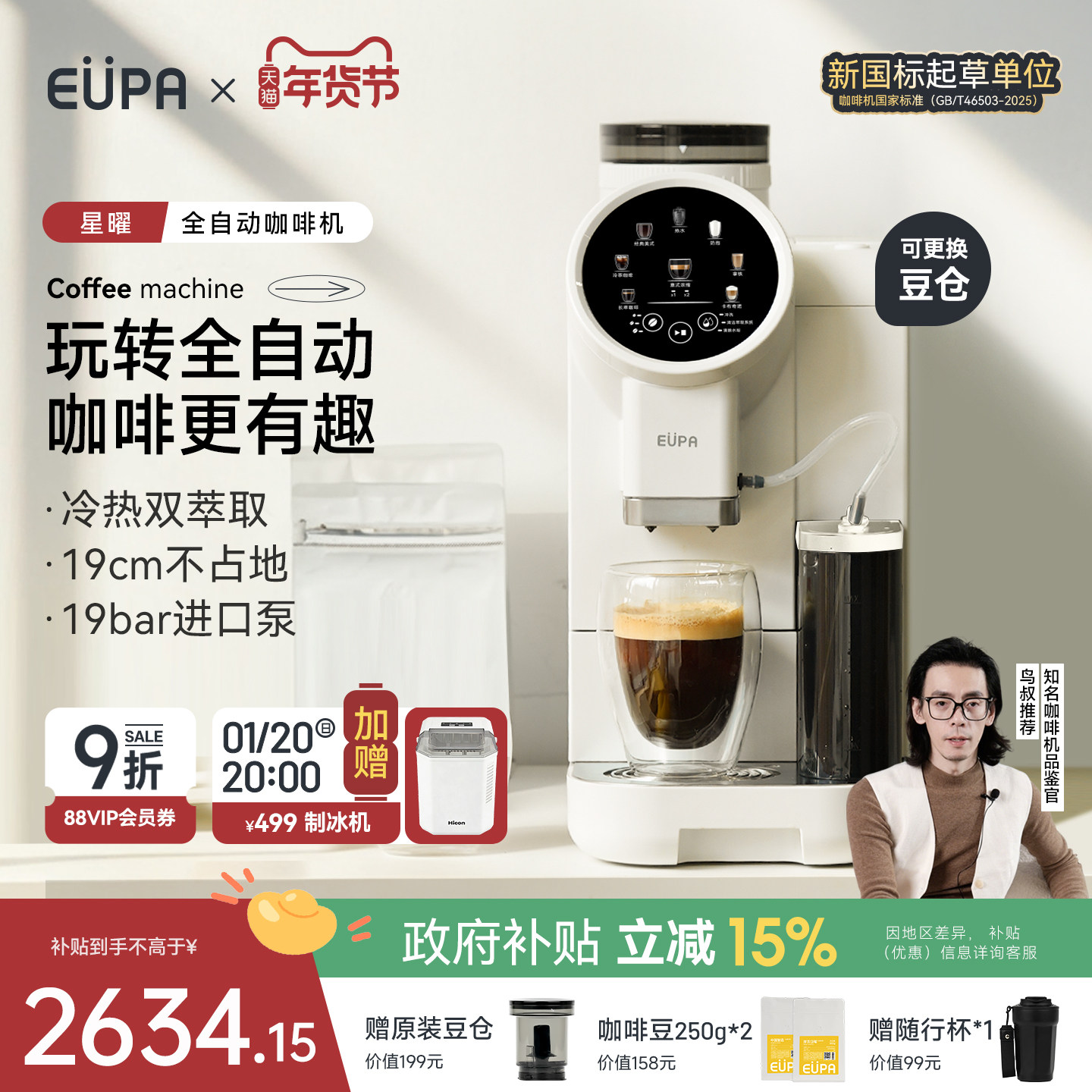 eupa星曜全自动咖啡机冷萃家用小型咖啡机美式意式咖啡研磨一体