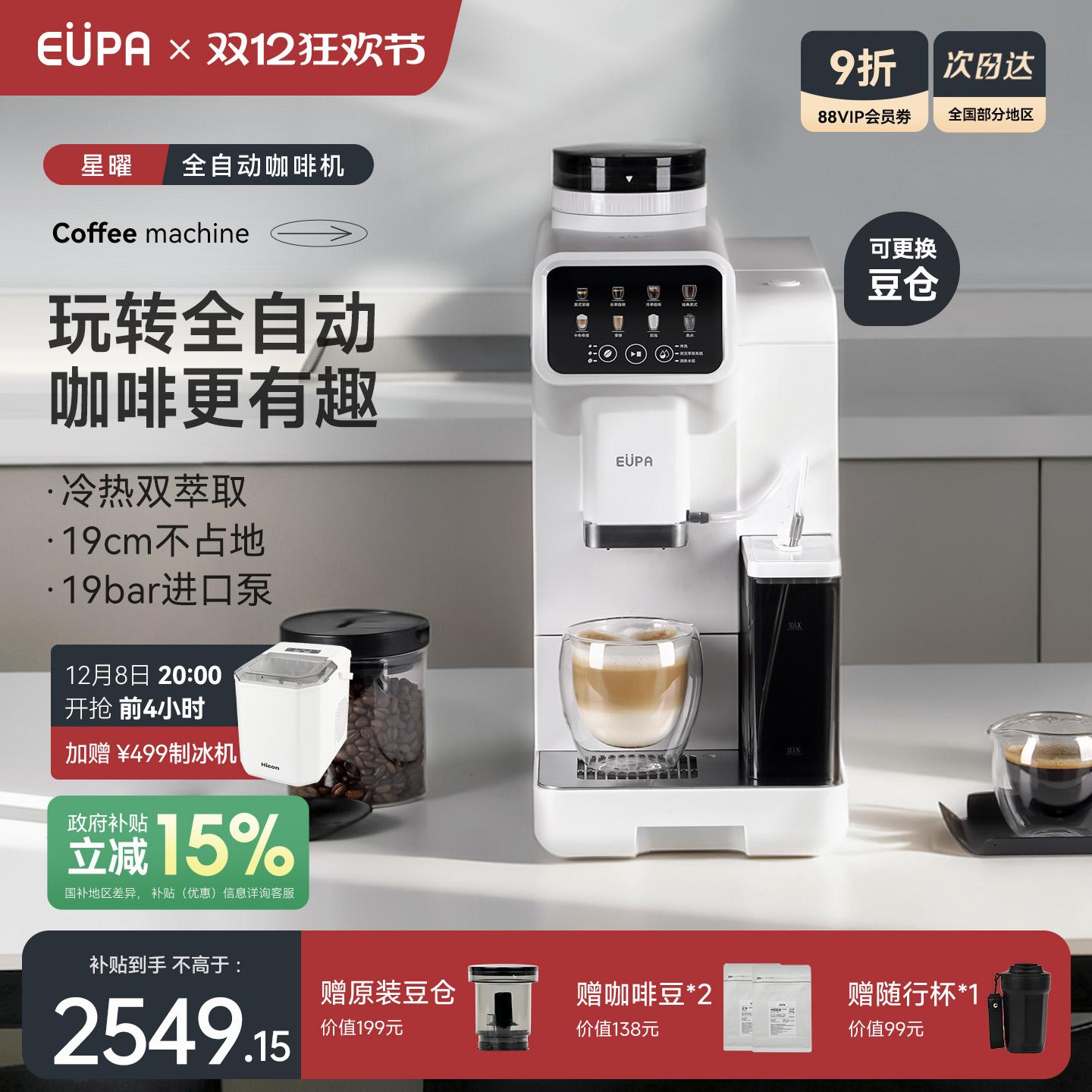 eupa家用全自动咖啡机奶泡一体机