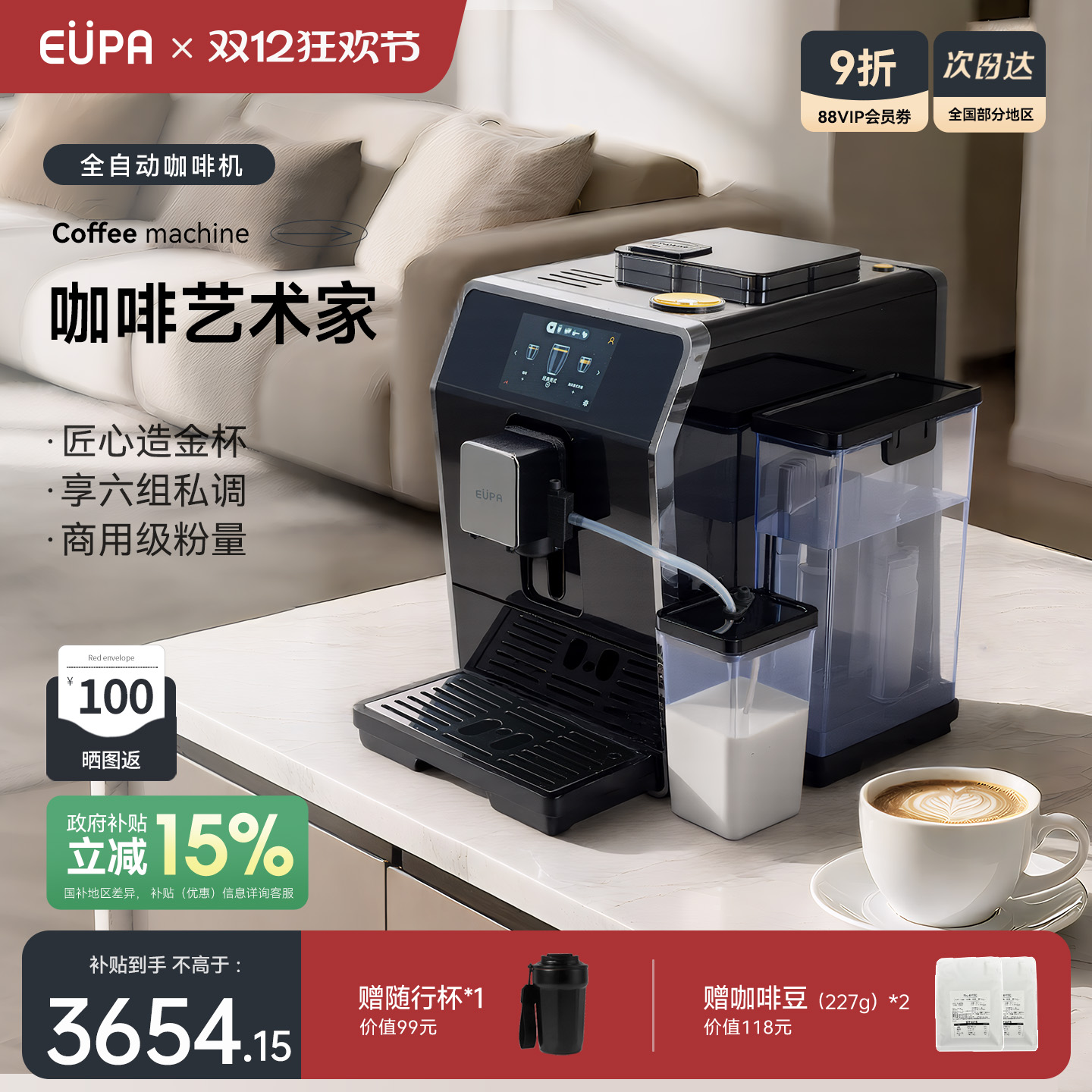 【eupa全自动咖啡机】高端咖啡机