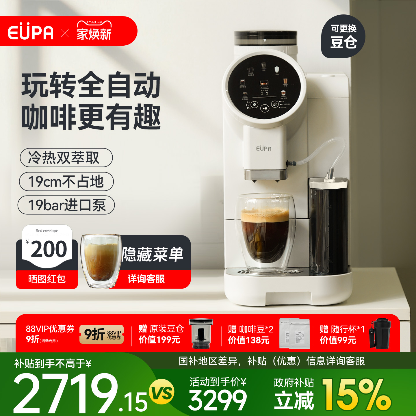 eupa星曜全自动咖啡机家用小型