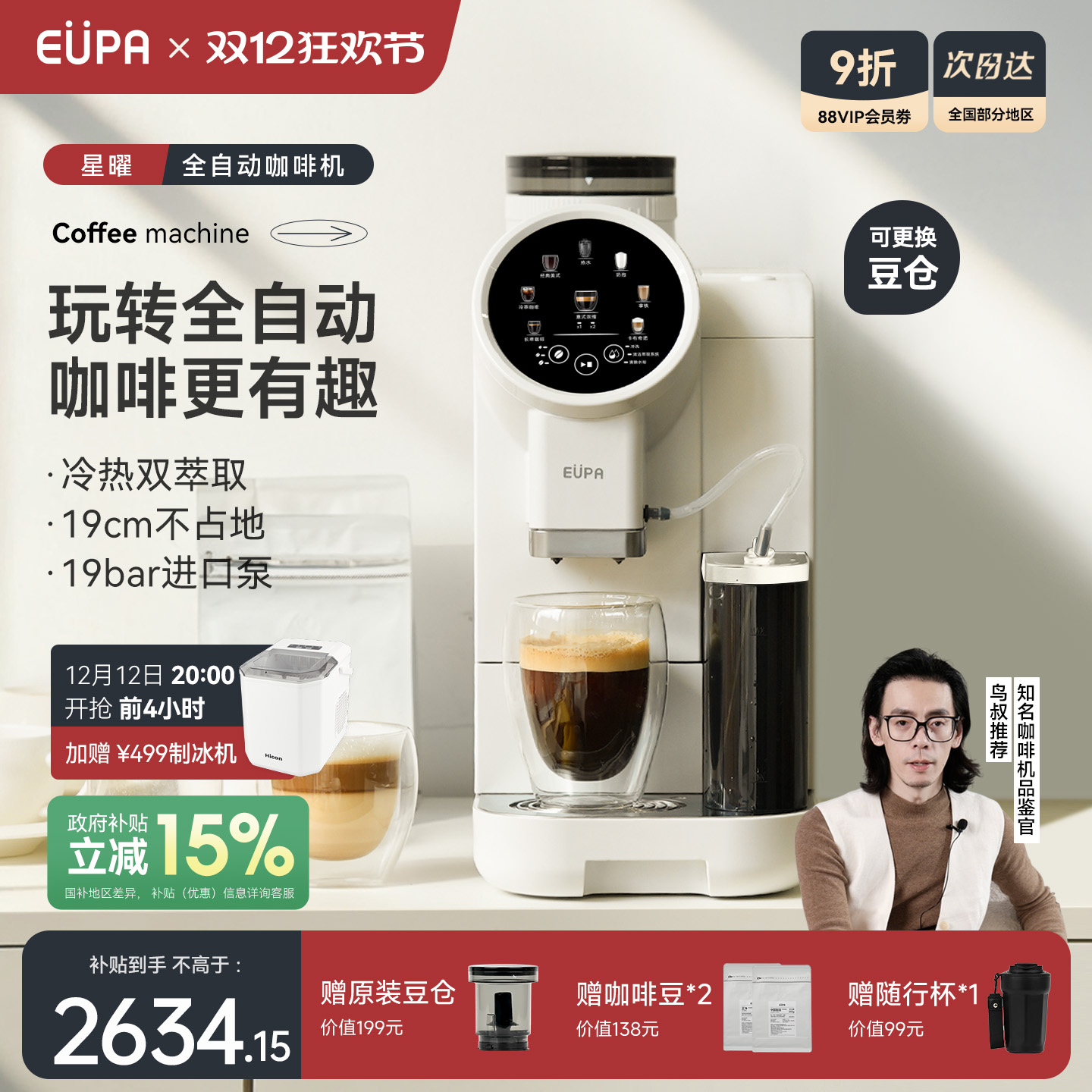 eupa星曜全自动咖啡机家用小型