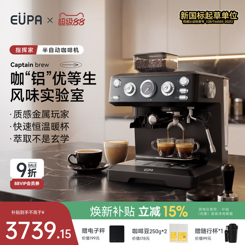 EUPA咖啡机家用半自动意式浓缩咖啡机美式冷热萃取双锅炉