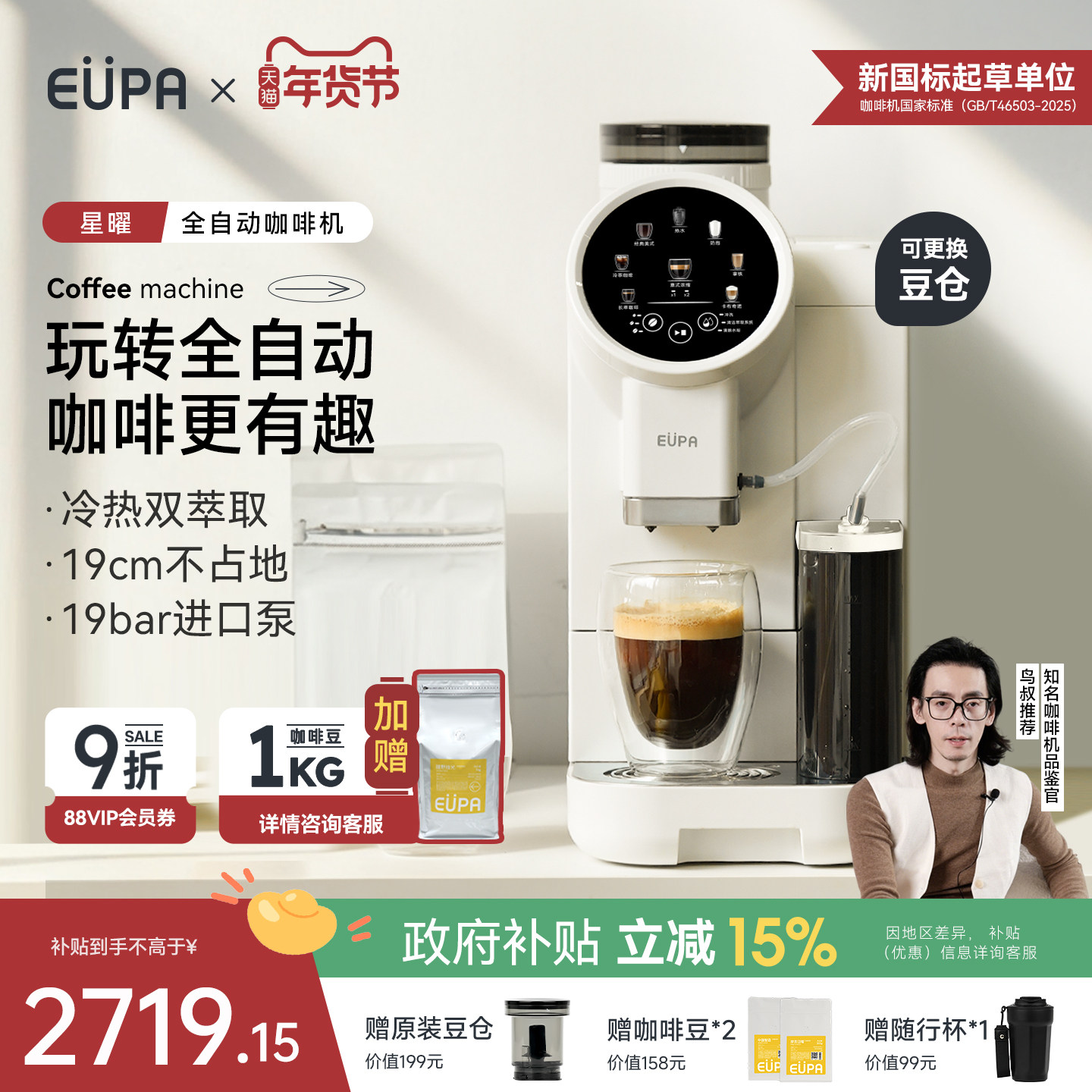 eupa星曜全自动咖啡机冷萃家用小型咖啡机美式意式咖啡研磨一体