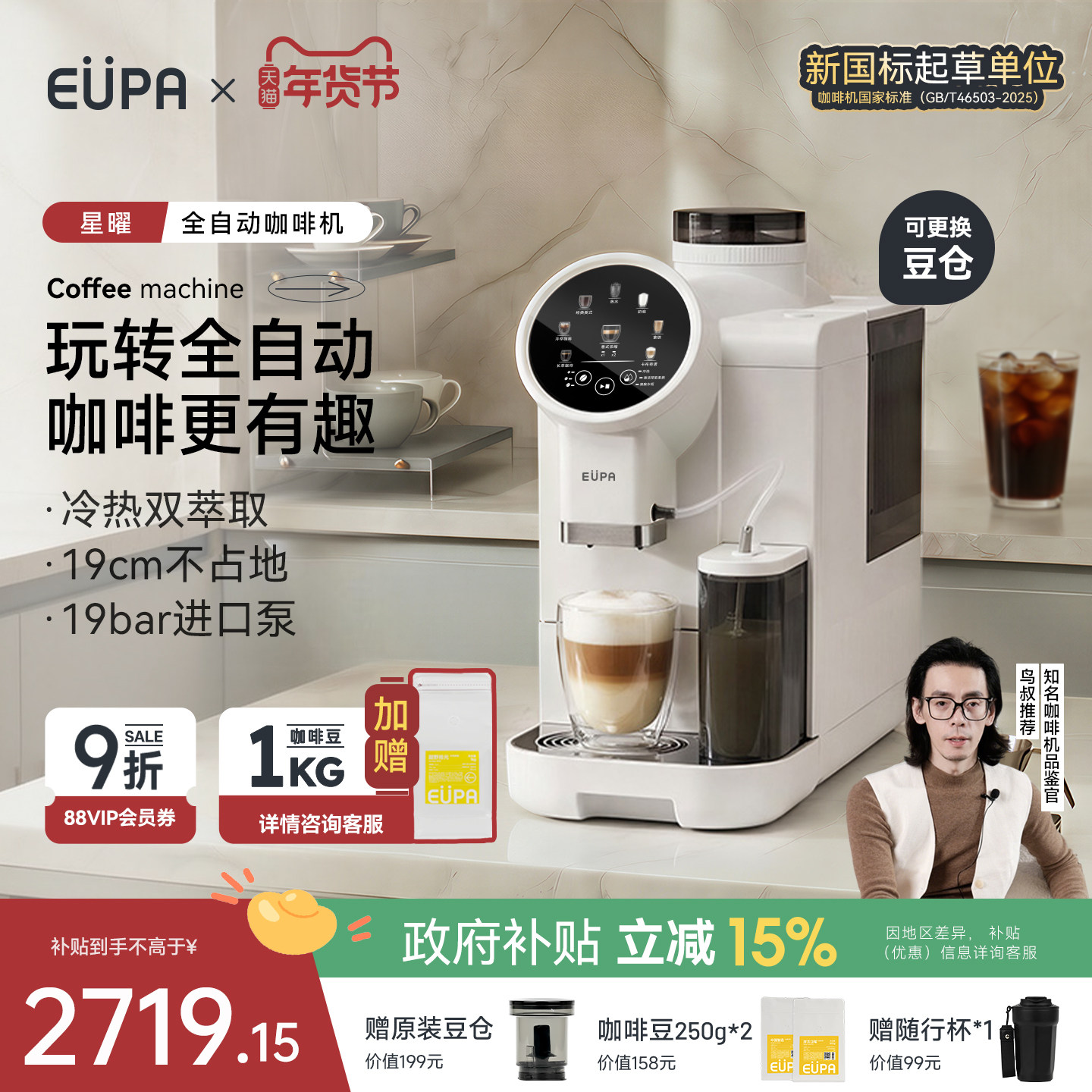 eupa星曜全自动咖啡机冷萃家用小型咖啡机美式意式咖啡研磨一体