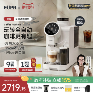 eupa星曜全自动咖啡机冷萃家用小型咖啡机美式意式咖啡研磨一体