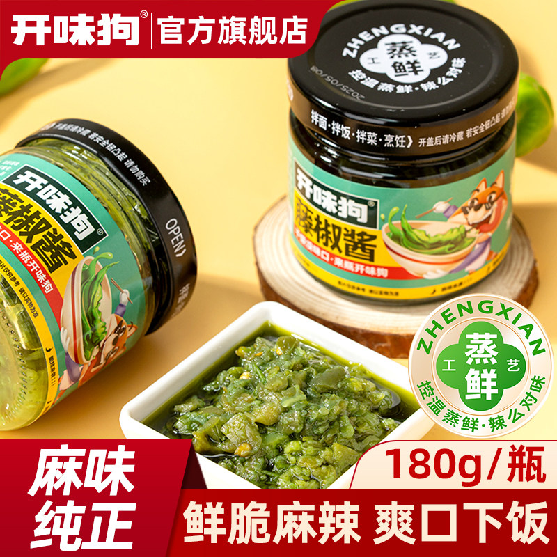开味狗藤椒酱辣椒酱下饭菜贡菜藤椒剁椒酱拌面拌饭酱调味蘸料辣酱