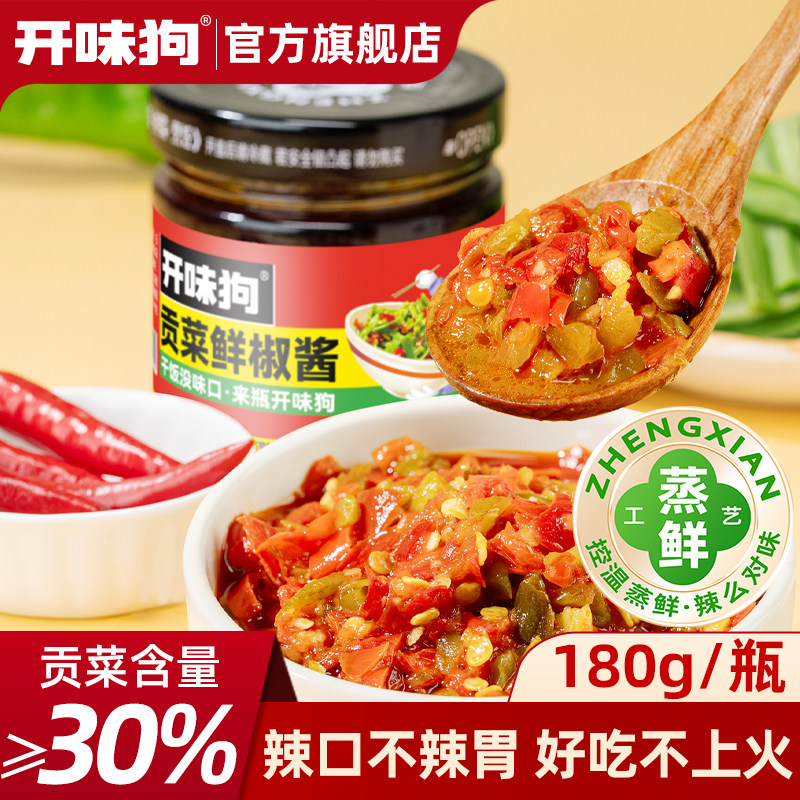 开味狗贡菜鲜椒酱下饭辣椒酱贡菜剁椒鲜椒酱拌面酱拌饭酱调味辣酱