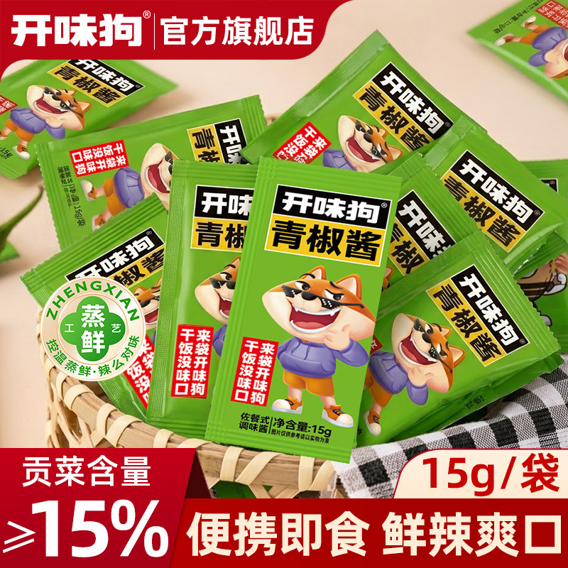 开味狗青椒酱15g小包便携装