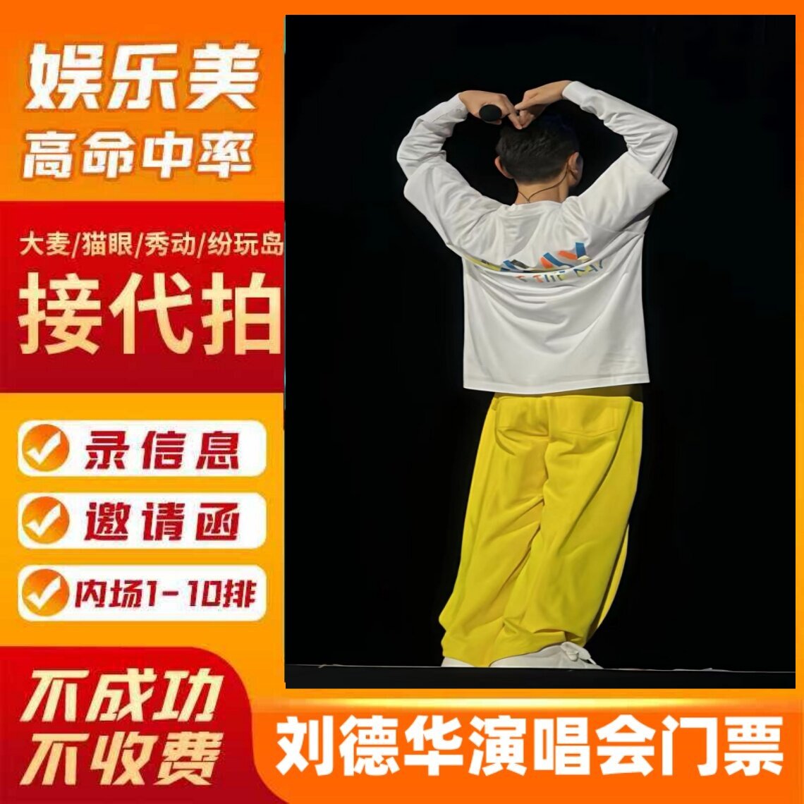 刘德华香港演唱会门票代拍刘德华上海广州北京杭州成都南京演唱会图片