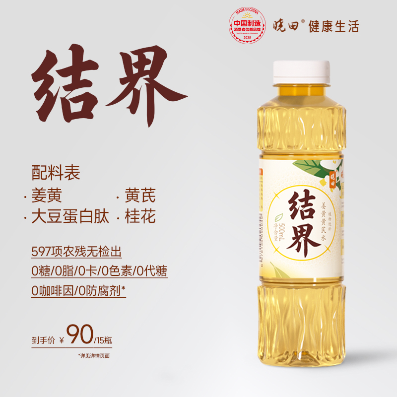 晓田结界姜黄黄芪水！