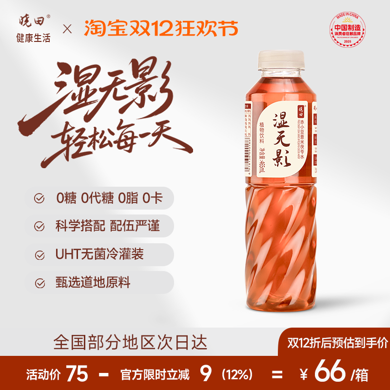 晓田湿无影赤小豆薏米茯苓水