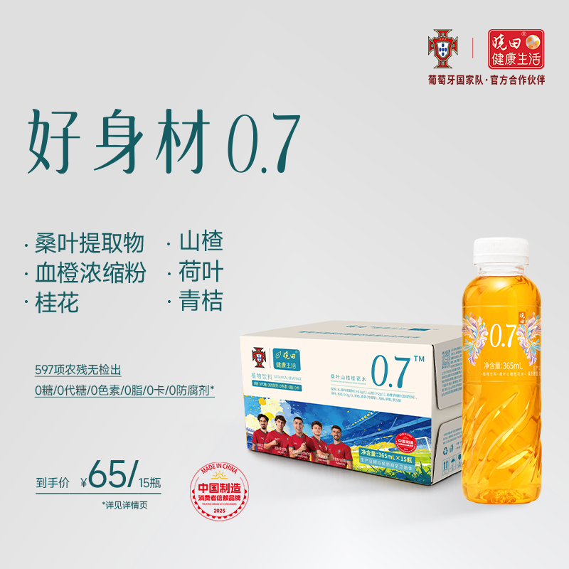 晓田0.7山楂荷叶桂花水 0糖0卡0添加剂 植物饮料365ml*15瓶