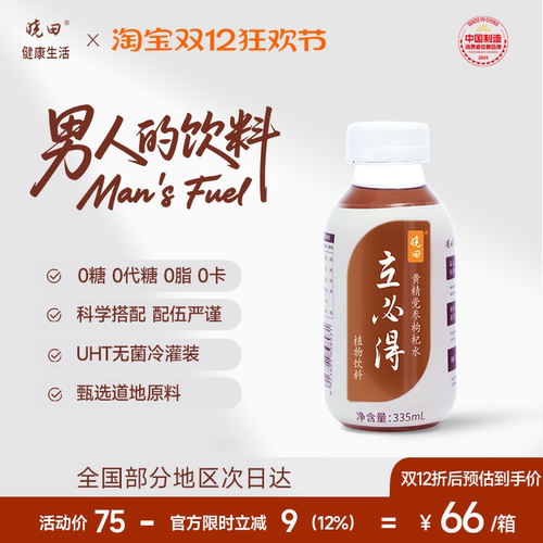 晓田立必得黄精党参枸杞水