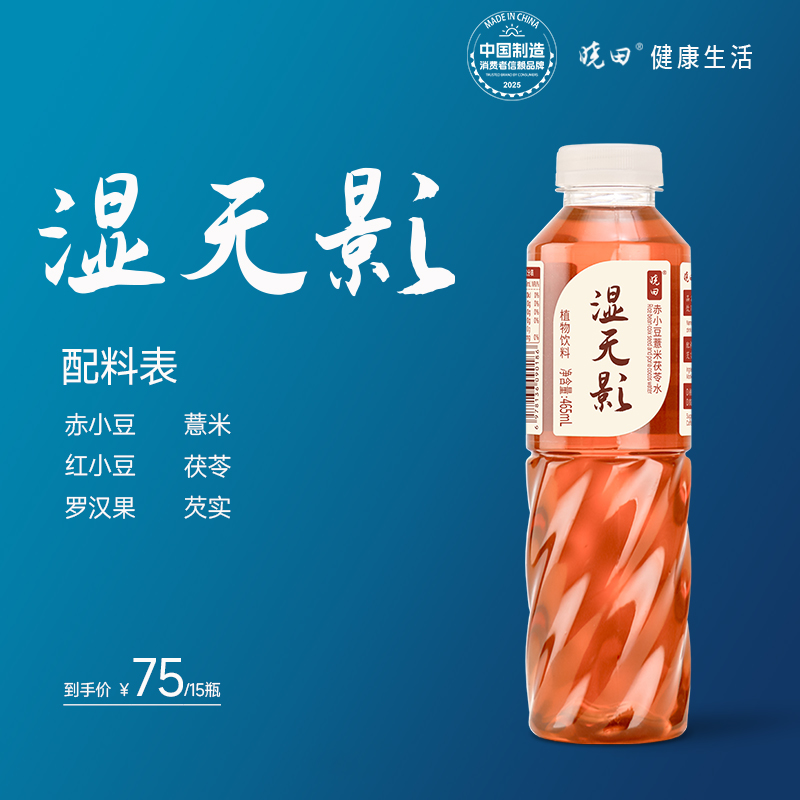 晓田湿无影赤小豆薏米茯苓水