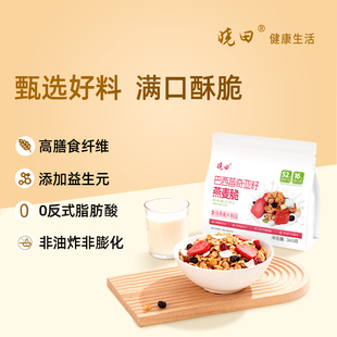 晓田巴西莓奇亚籽燕麦脆营养早餐即食冲饮零食谷物脆烘焙燕麦片