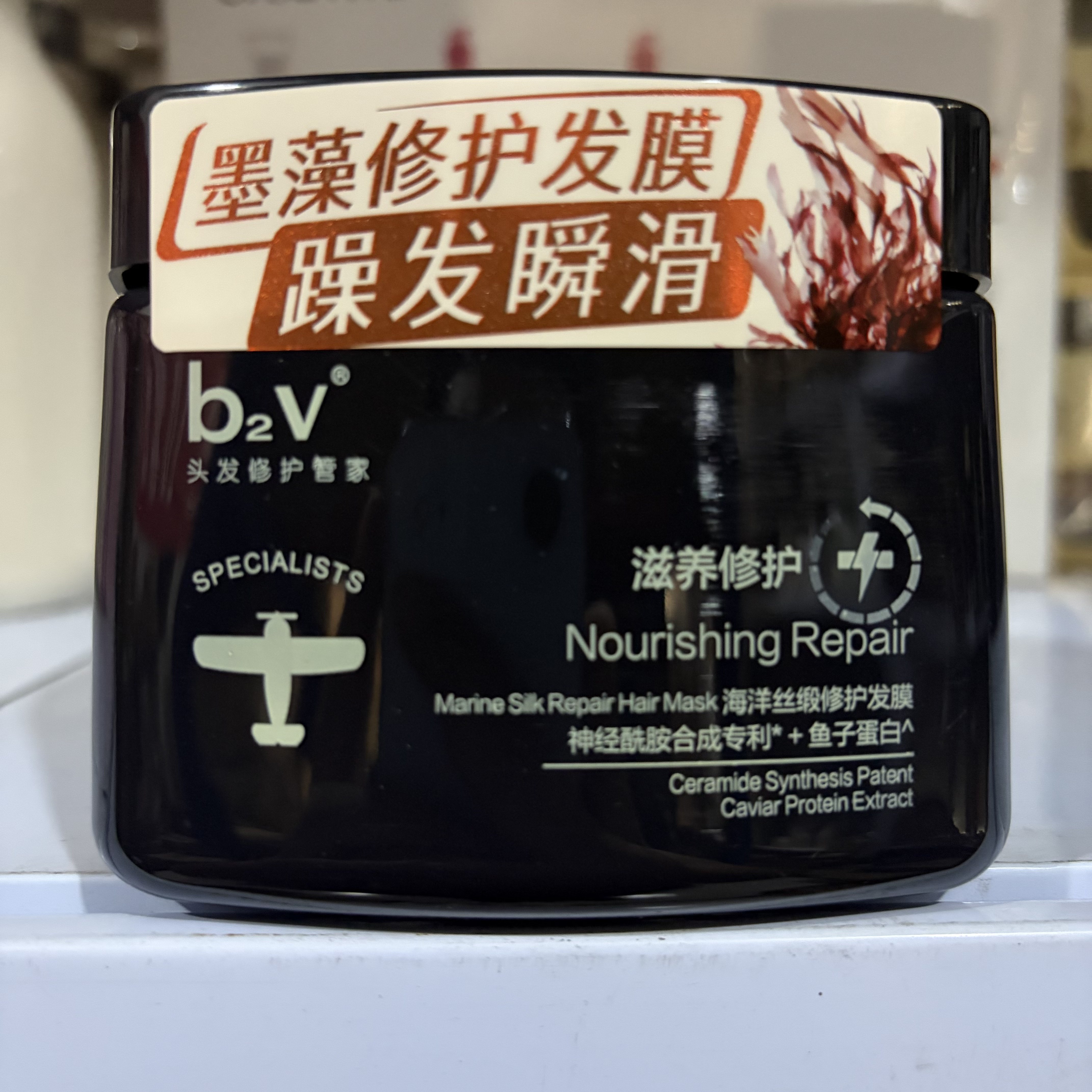 b2v墨藻发膜海洋丝缎修护正品