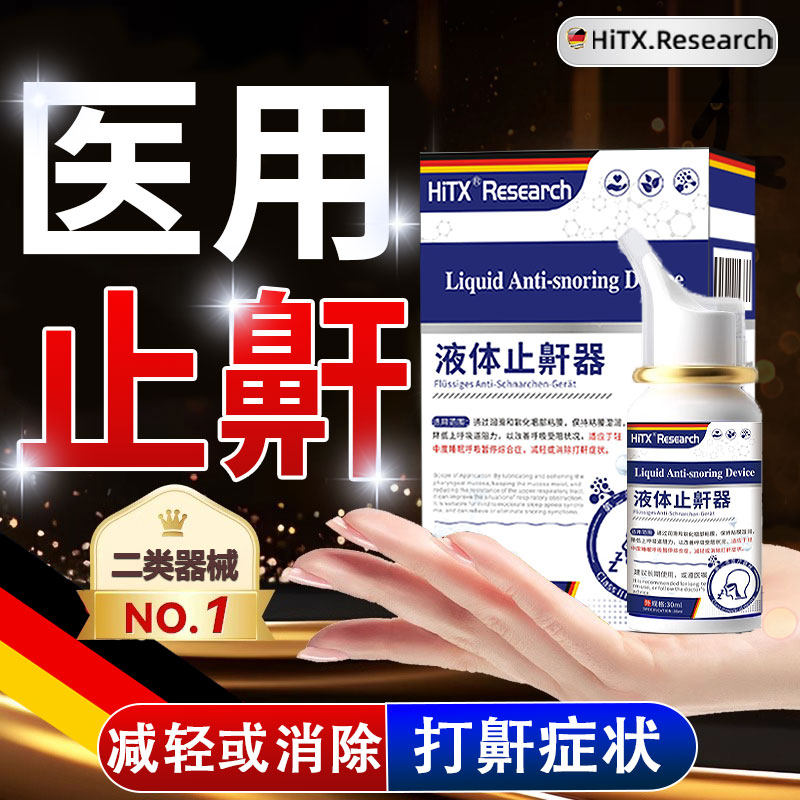 止鼾器神器重度打鼾呼吸机睡觉防止打呼噜女男士正品治根专用贴