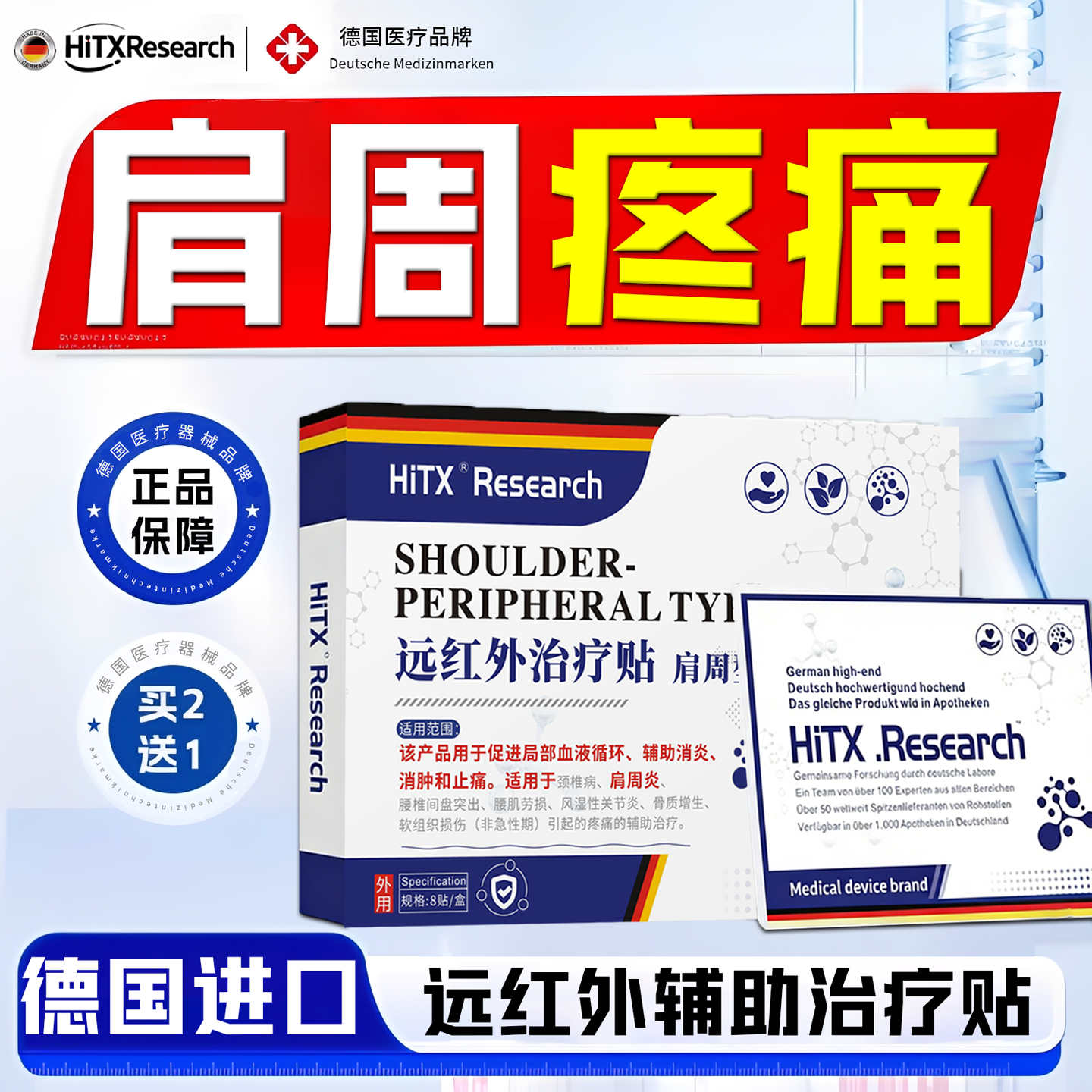 肩周炎专用贴膏肩袖疼痛止痛型旗舰店肩膀抬臂无力特效治疗劳损