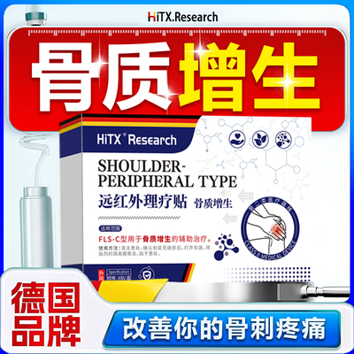 骨刺骨质增生专用远红外膏药贴