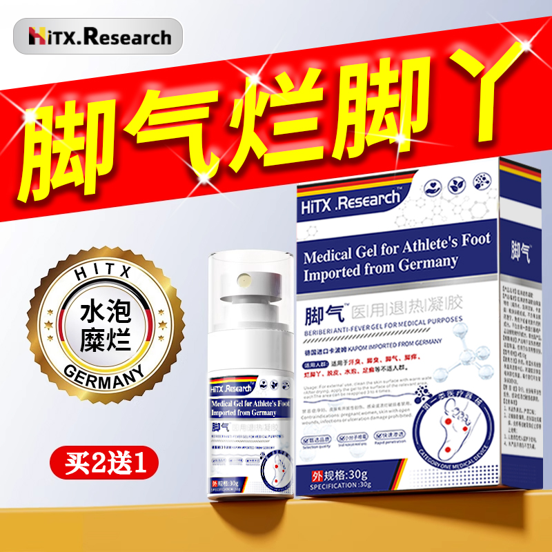 治脚气止痒脱皮杀真菌感染专用糜烂脚趾臭汗根特效官方旗舰店喷雾