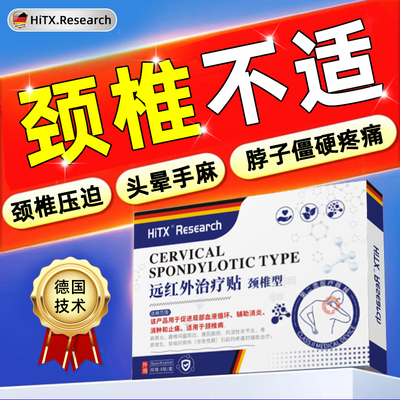 治颈椎压迫神经脑供血不足专用头晕热敷疗贴膏富贵包消除疏通神器