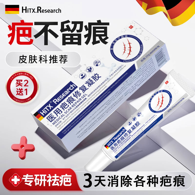 祛疤修正凝胶医用硅酮膏修复无痕祛疤膏儿童专用小孩剖腹产疤痕贴