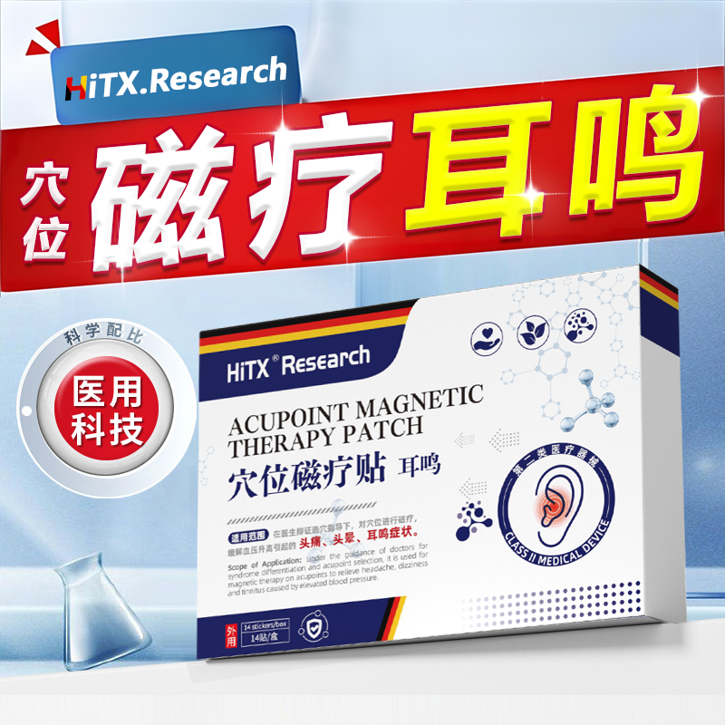 耳鸣贴耳朵鸣嗡嗡响膏贴脑鸣耳嗡专用神器神经性耳鸣王克星旗舰店