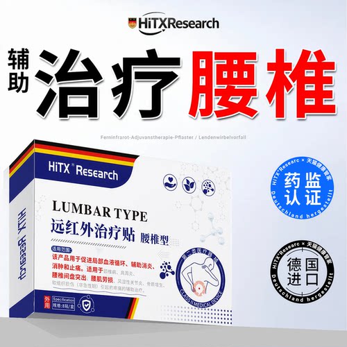 腰间椎盘突出神器腰疼腰痛膏药腰痛间盘突出压迫神经腿麻痛专用贴