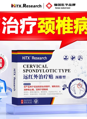 治颈椎压迫神经脑供血不足专用头晕热敷疗贴膏富贵包消除疏通神器