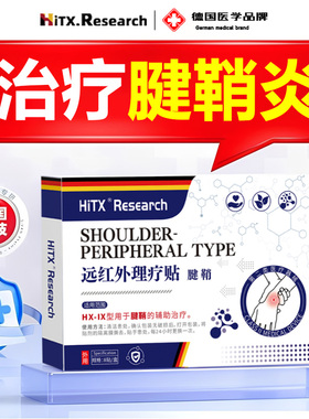 腱鞘炎止疼膏热敷护腕手腕贴疼痛贴膏囊肿特效大拇指手指止痛凝胶