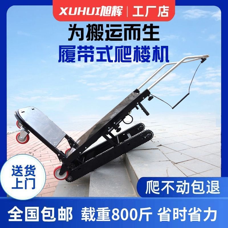 履带式电动d爬楼机上下楼梯搬运车载重拉货冰箱家电爬楼神器重型