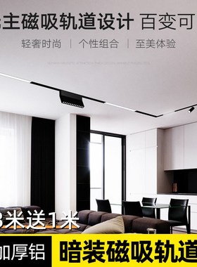 无主灯磁吸轨道灯嵌入式客厅天花泛光栅格Jled防眩射灯强吸顶暗藏