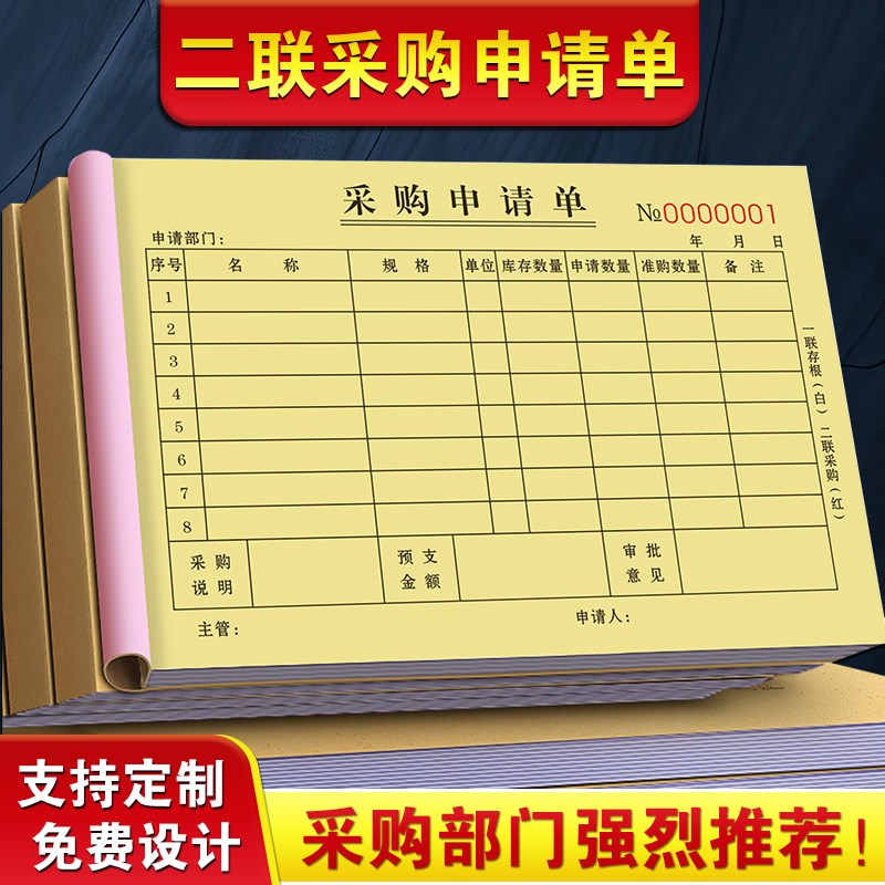 采购申请单二联物品申购单据材料计划表物料审批清单X入库报销票