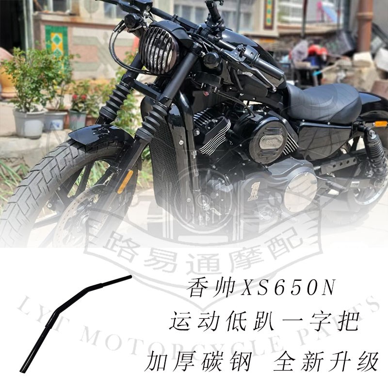 适用建设香帅650硬汉800改装B一字把直把车把方向低把手把平把运