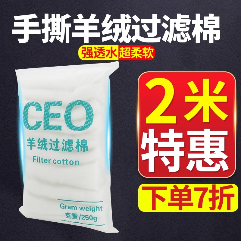 鱼缸过滤棉手撕羊绒棉水族箱养鱼高密度加厚净水生化棉魔毯专用棉