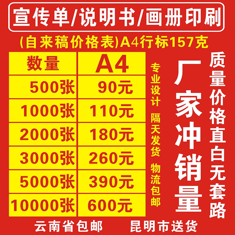 宣传单印制免费设计制作广告宣传册画册I打印刷彩页定制单页三折
