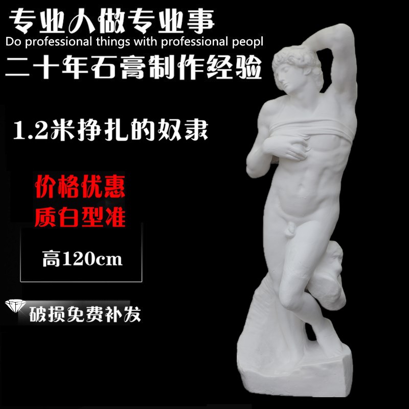 挣扎的奴隶石膏全身像挣扎的奴y隶垂死大奴隶石膏像1.2米装饰雕塑