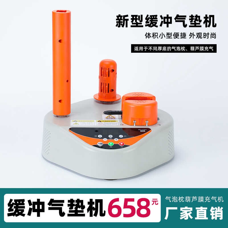 全自动葫芦膜充气机缓冲填充气泡充气机葫芦泡大气泡W膜气泡枕设