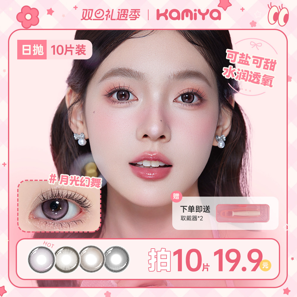 KAMIYA美瞳【日抛10片装】彩色隐形眼镜大小直径棕色学生党高颜值