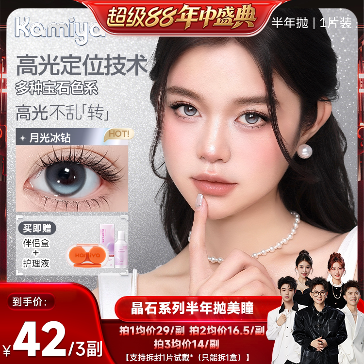 KAMIYA晶石高光定轴半年抛美瞳图片