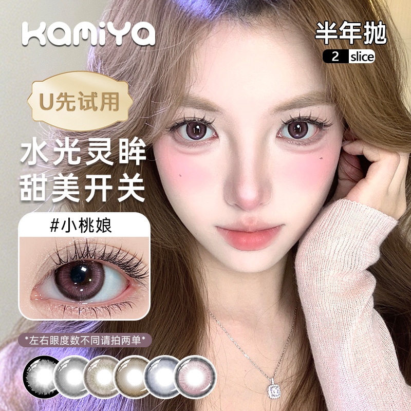 kamiya【试用装】】半年抛1副美瞳隐形眼镜cos学生党大小直径,隐形眼镜/护理液,彩色隐形眼镜,淘宝优惠券,粉丝福利购,淘宝优惠卷