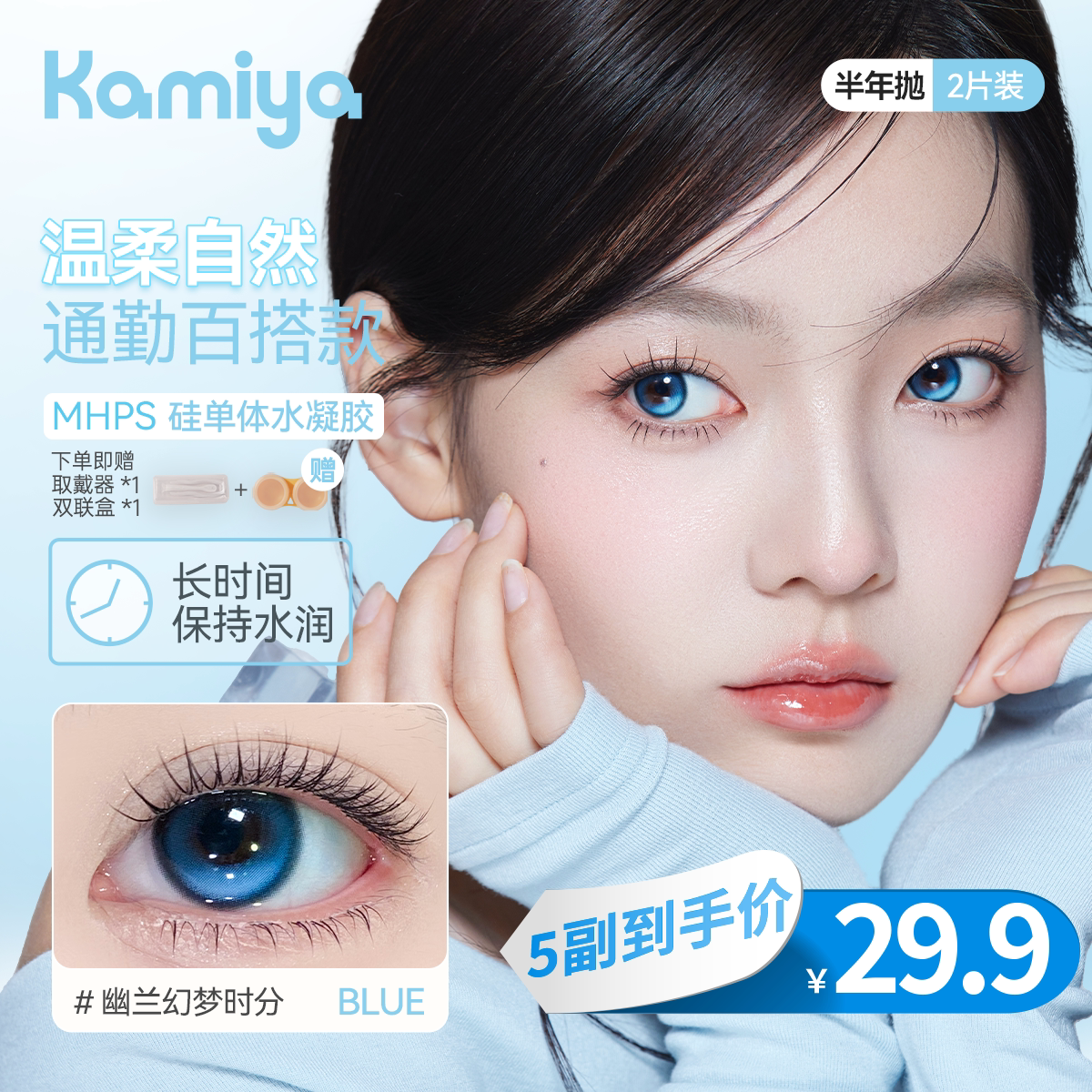 【精选1副】KAMIYA美瞳半年抛隐形眼镜高颜值高光混血美瞳大直径