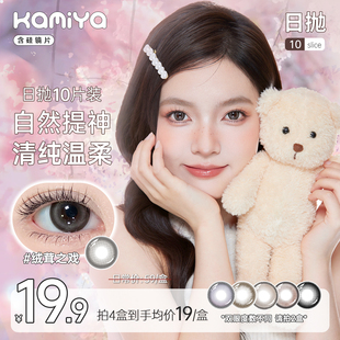 KAMIYA美瞳日抛10片装大小直径棕色素颜学生党高颜值彩色隐形眼镜