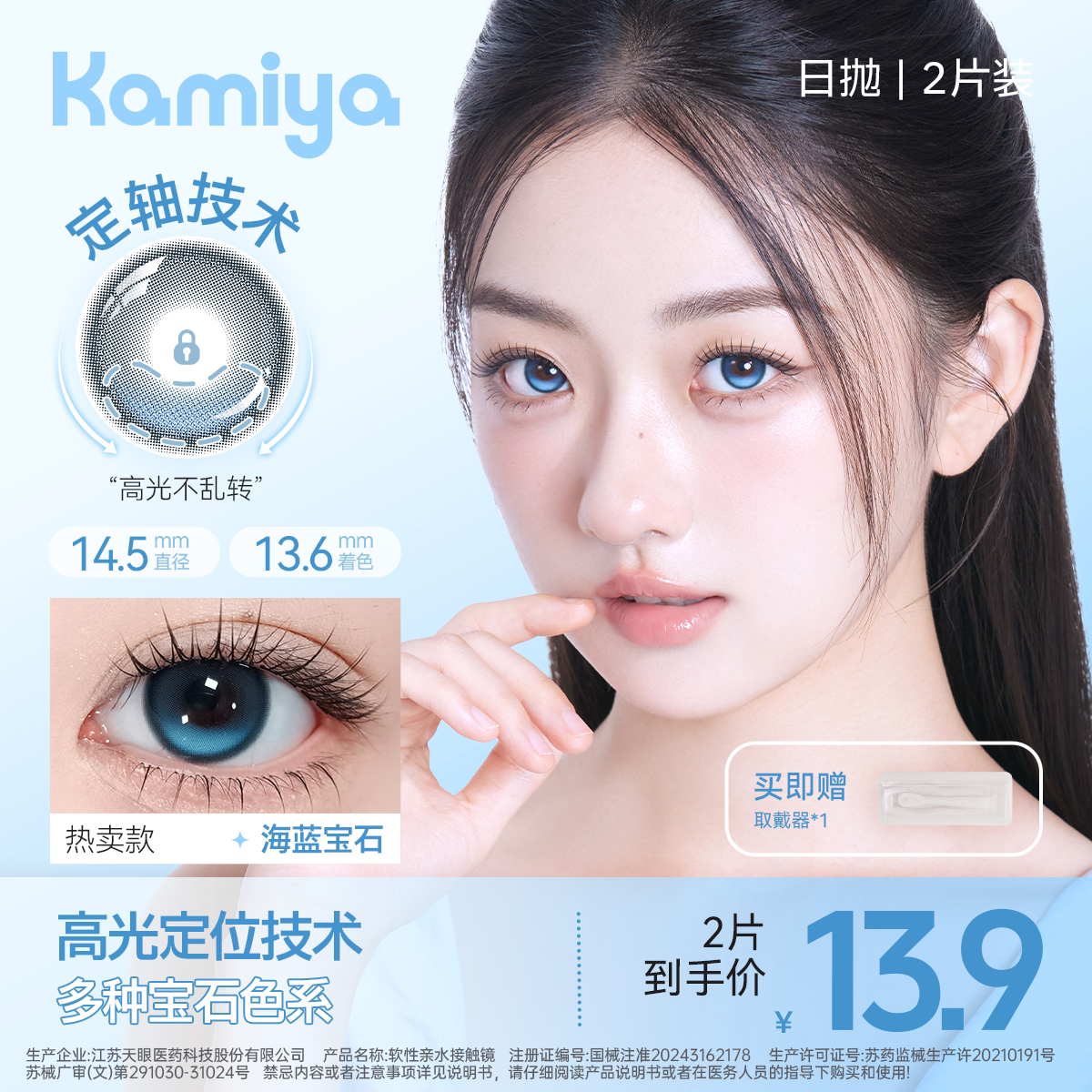 1副13.9kamiya美瞳日抛高光定轴体验装图片