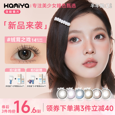 KAMIYA美瞳半年抛高颜值混血大直径彩色近视隐形眼镜官方旗舰店