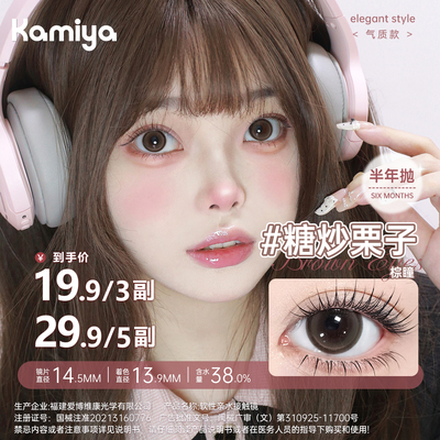 KAMIYA美瞳半年抛自然可爱大直径学生彩色隐形眼镜正品官方旗舰店
