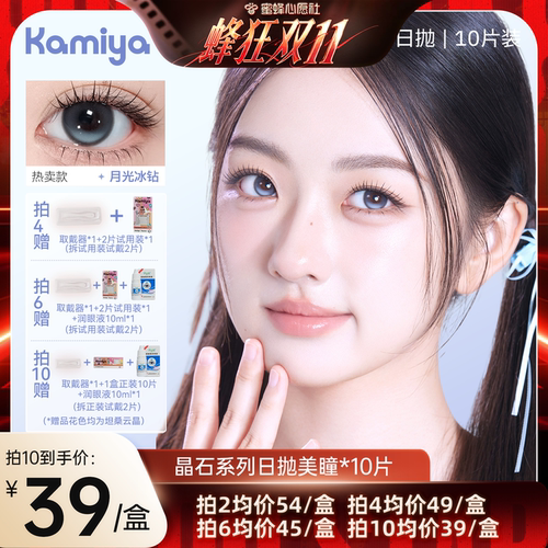 KAMIYA高光定轴日抛美瞳