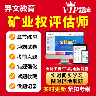 2026矿业权评估师考试题库历年真题矿产职业资格矿业权价值评估24
