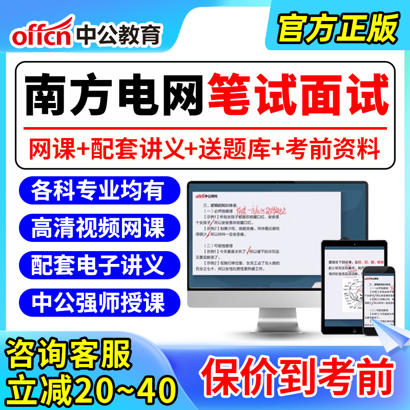 中公网校2025南方电网招聘面试视频南网信息通信类其他理工经济类